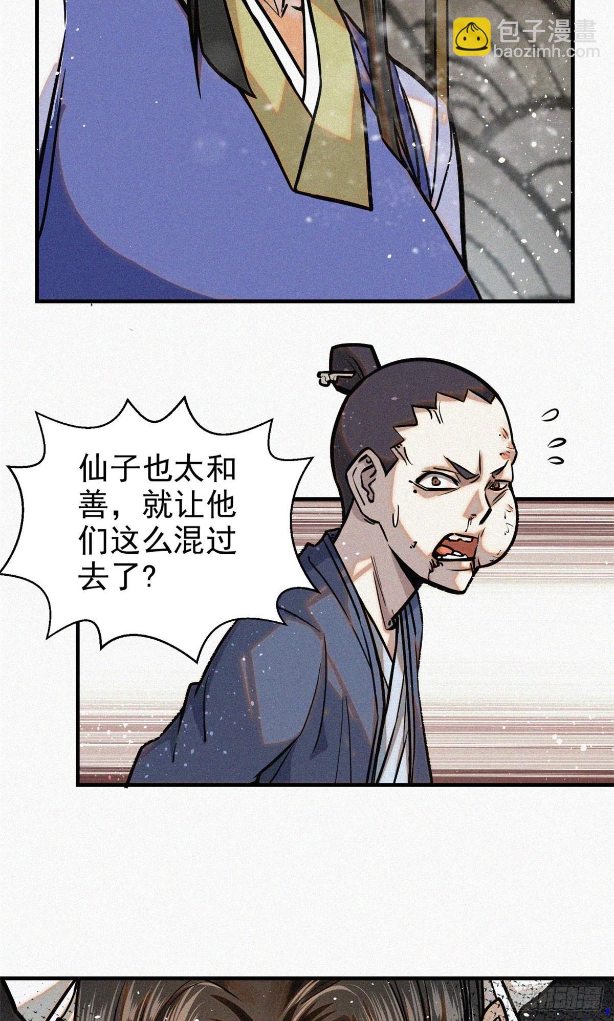 39 名卷？宝卷？(1/2)-第40话
