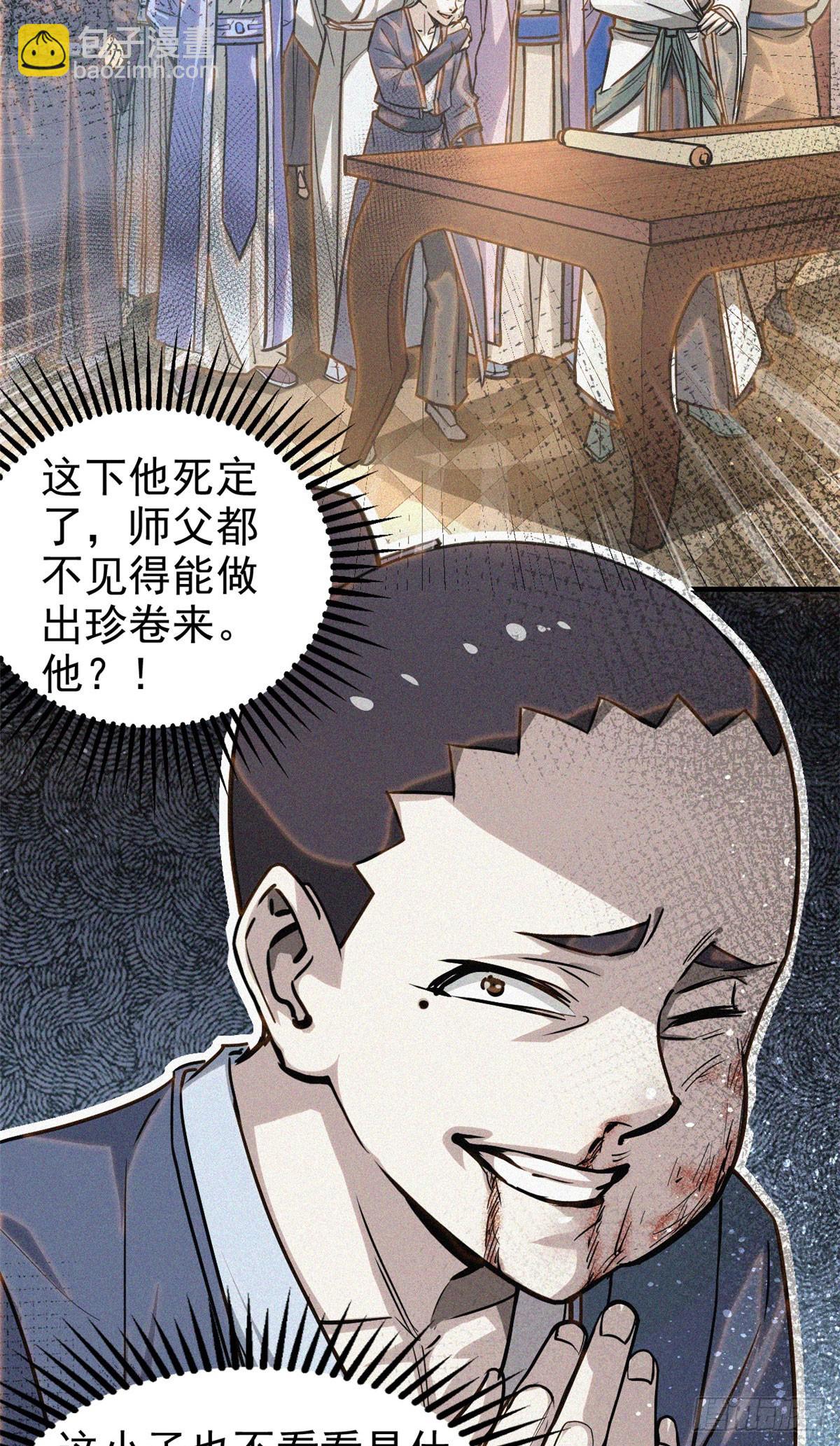 39 名卷？宝卷？(1/2)-第40话