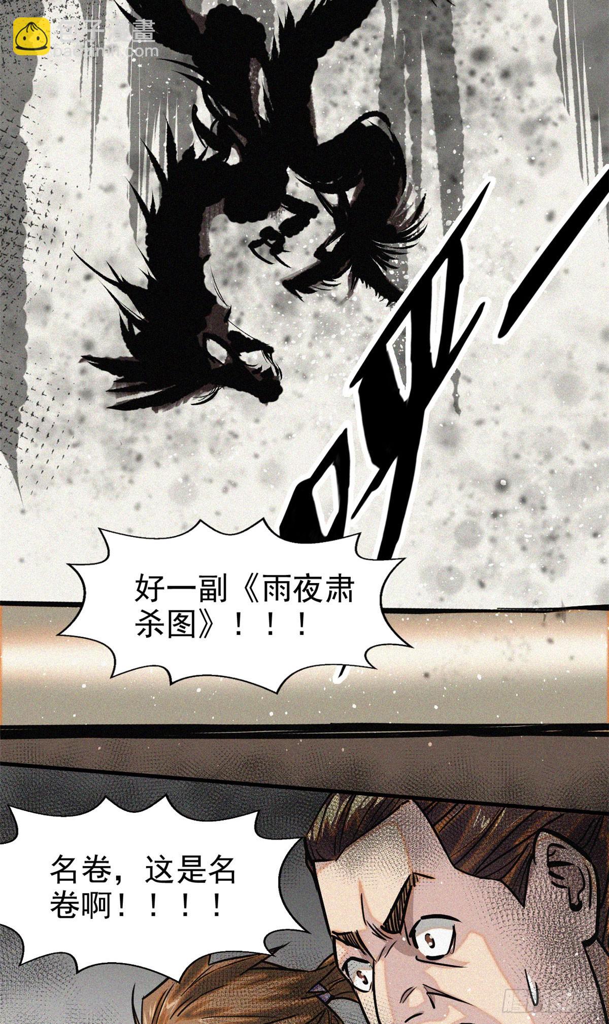 39 名卷？宝卷？(1/2)-第40话