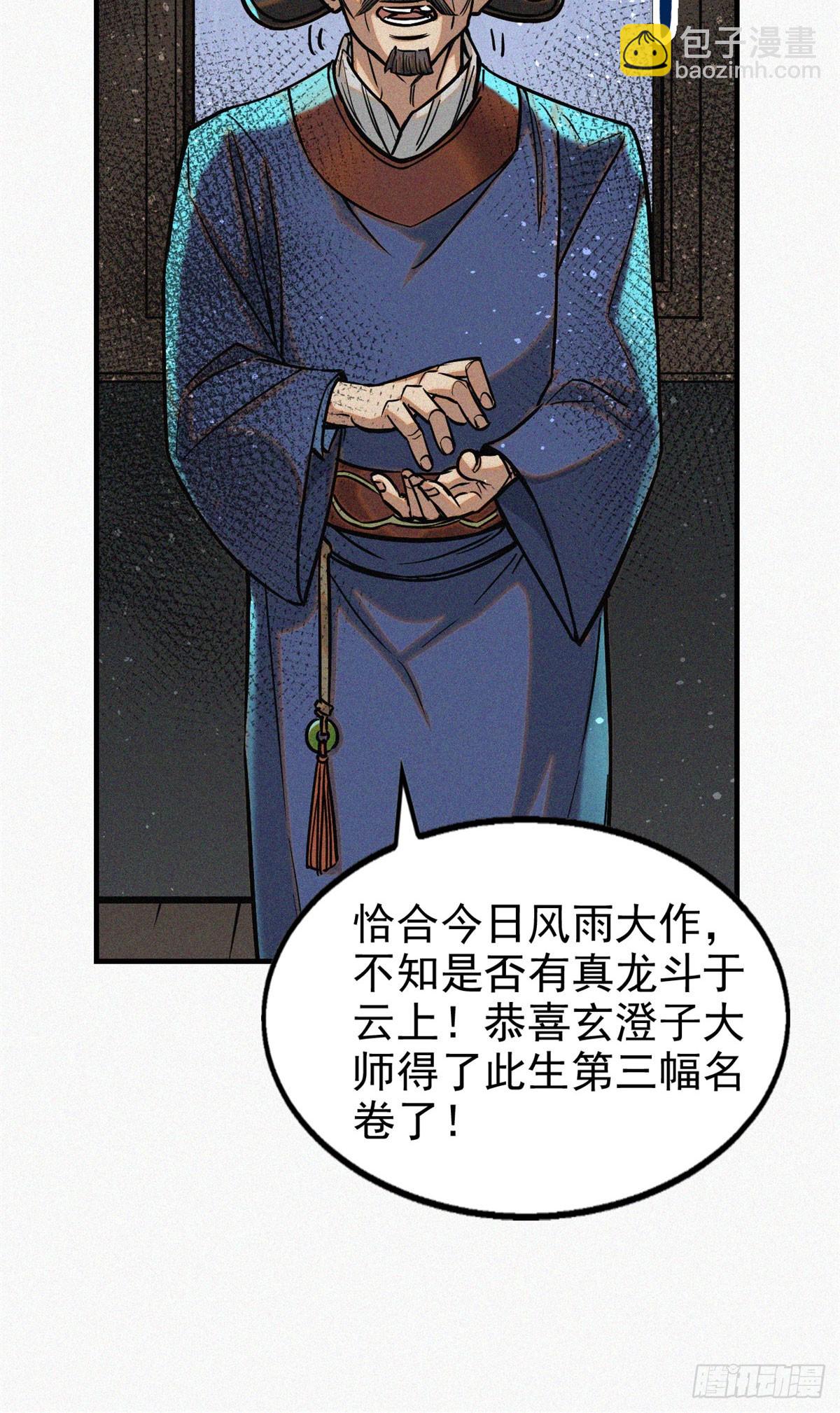 39 名卷？宝卷？(1/2)-第40话