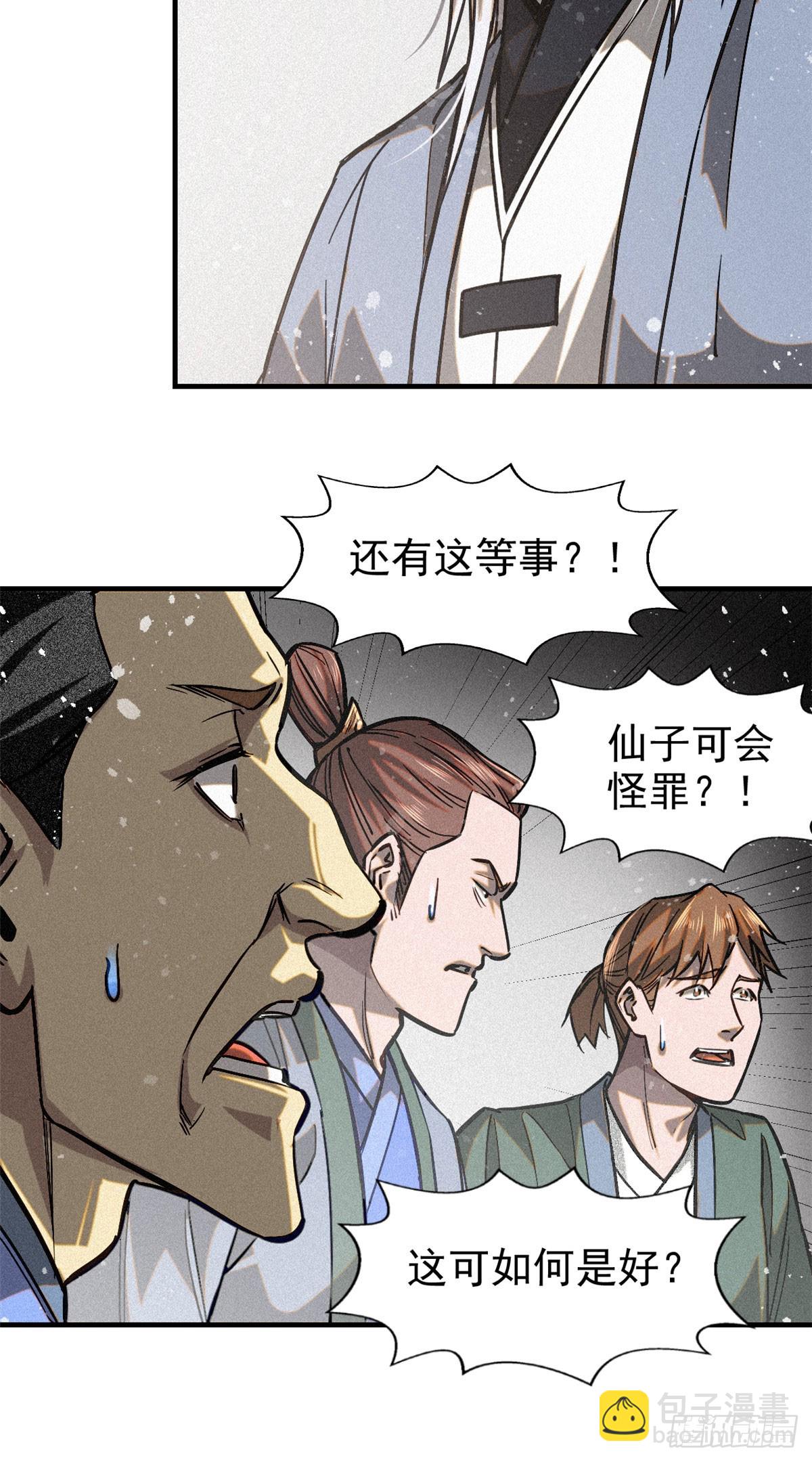 43 白先生-第44话