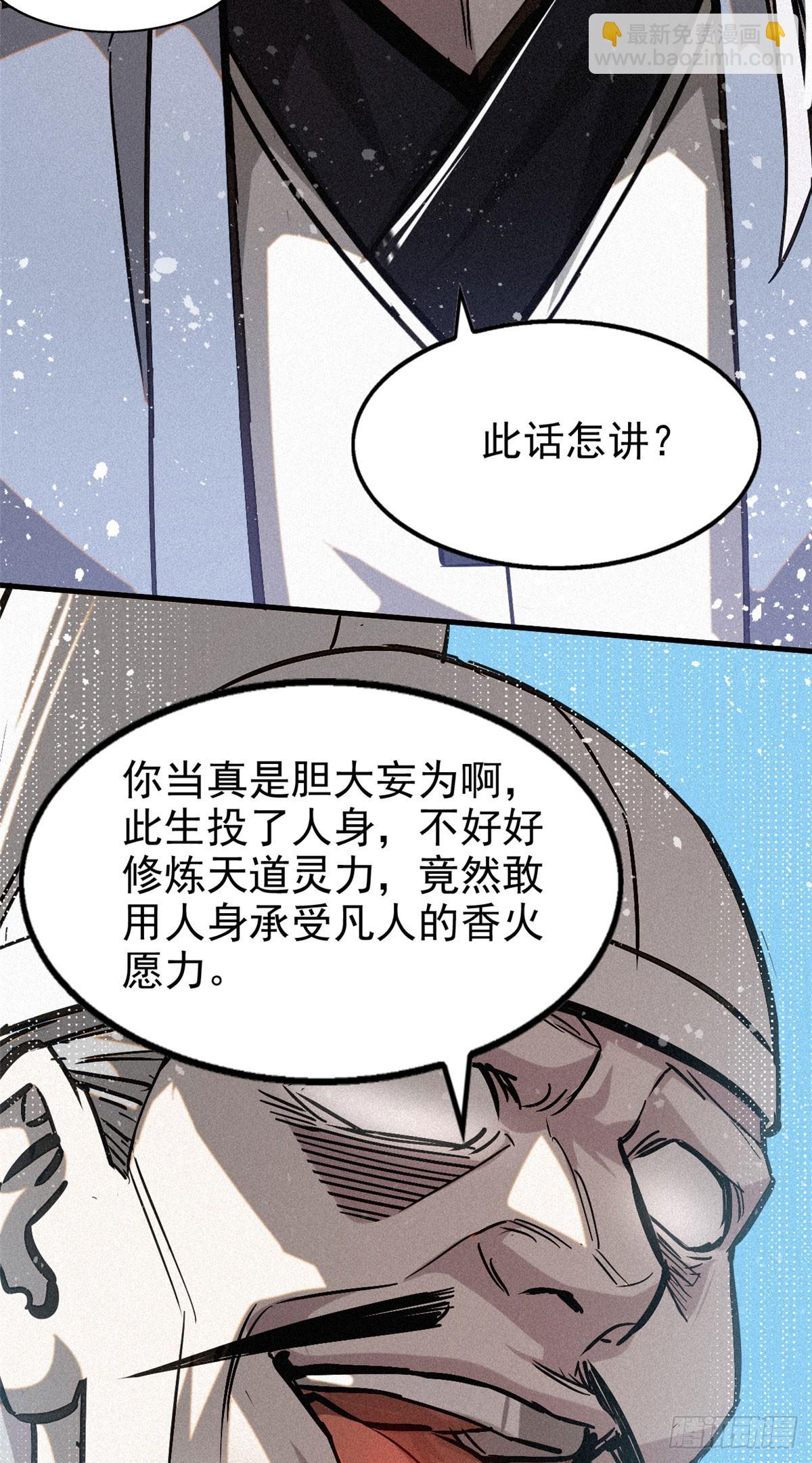 43 白先生-第44话