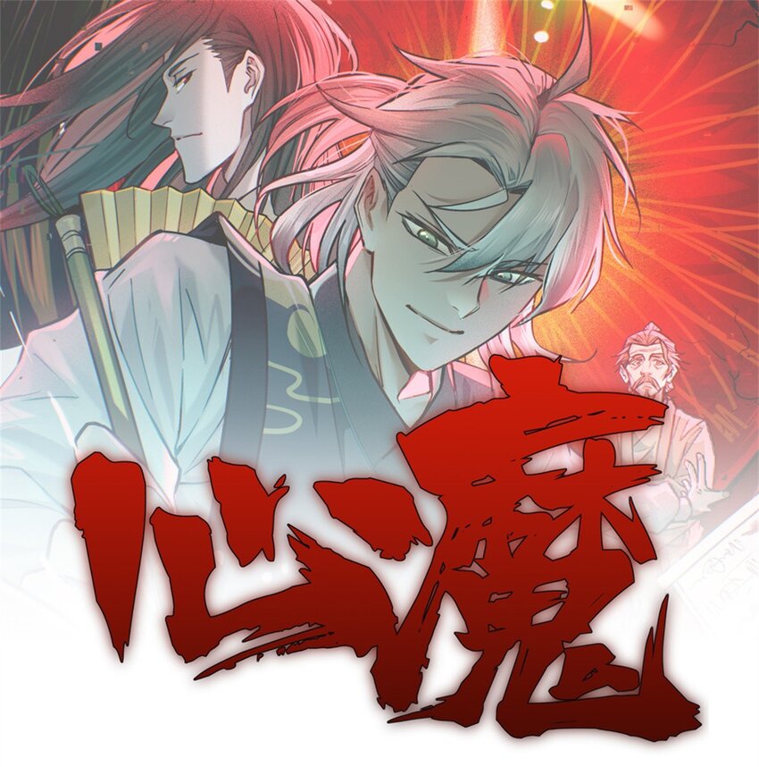 48 可愿得长生？-第48话