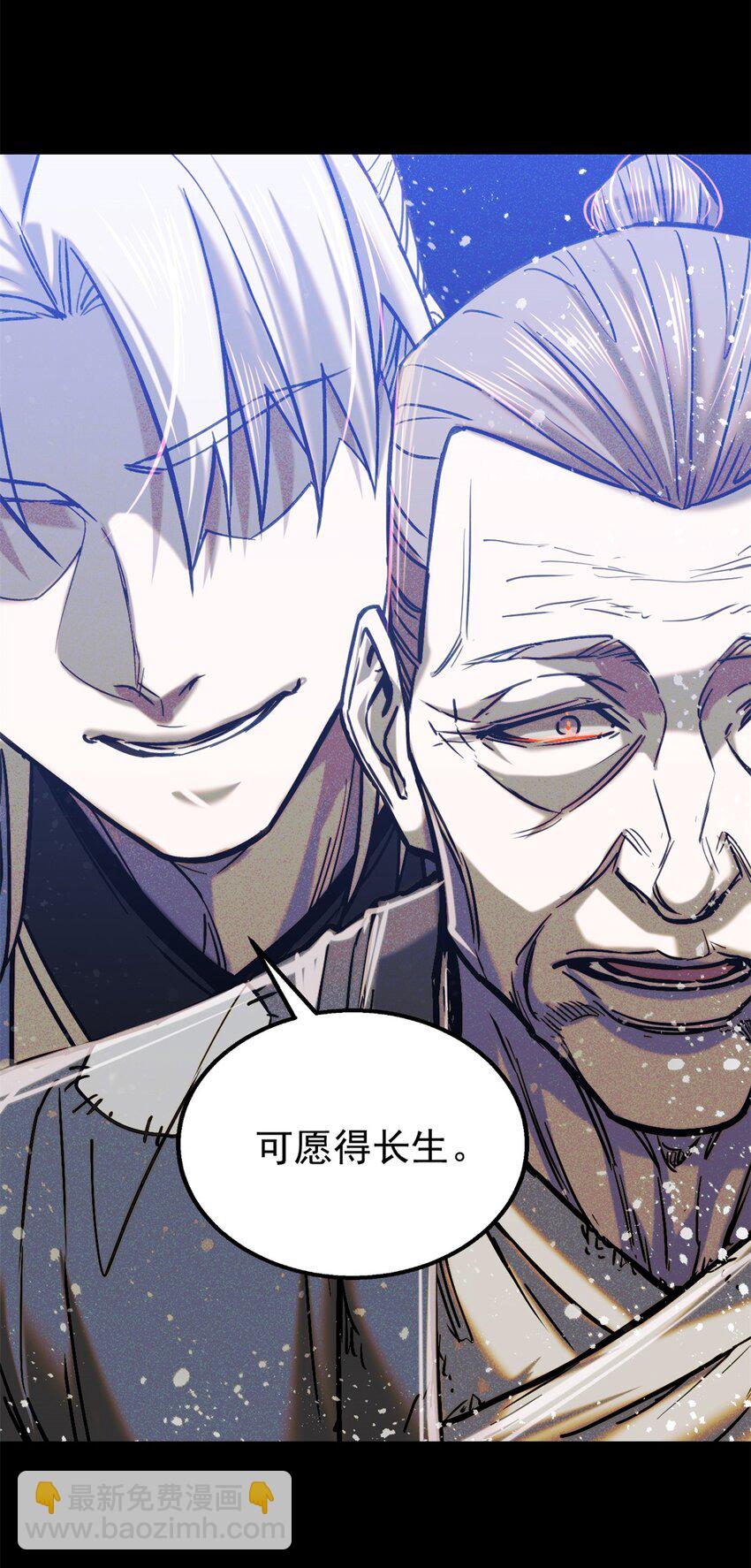48 可愿得长生？-第48话