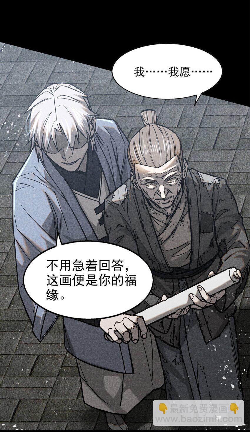 48 可愿得长生？-第48话