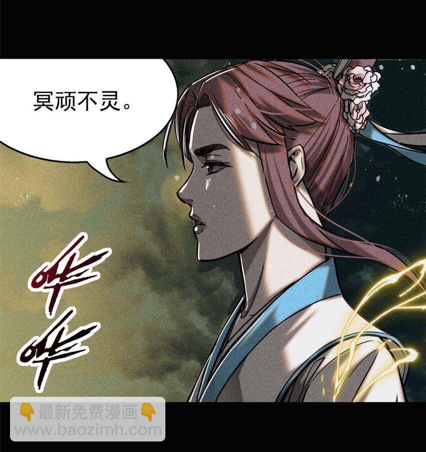 51 断缘果，杀生魂！(1/2)-第52话
