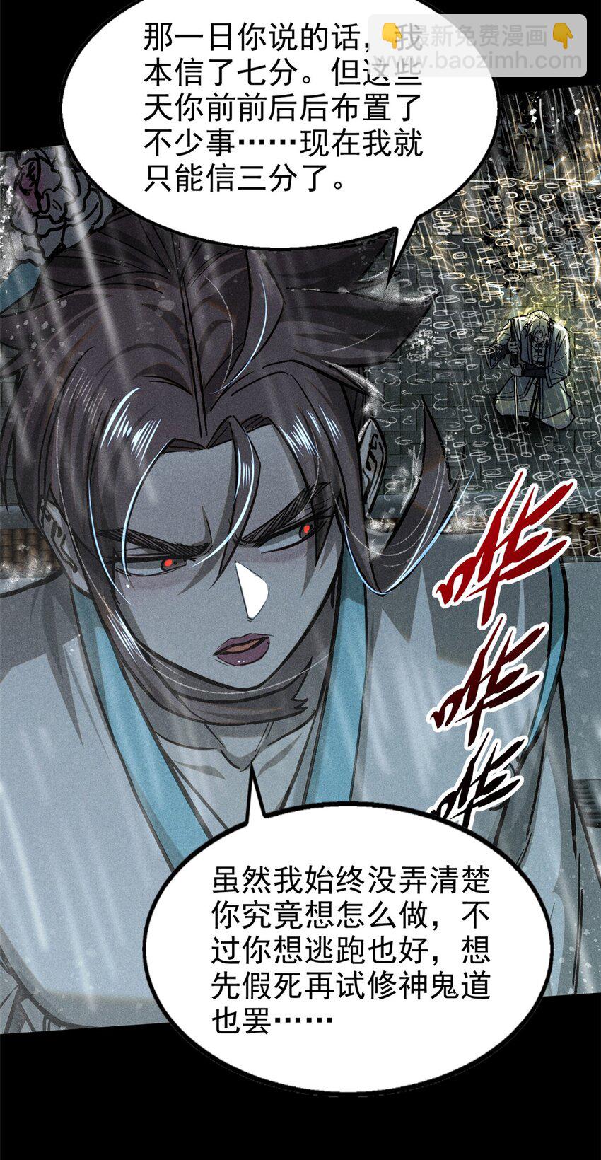 51 断缘果，杀生魂！(1/2)-第52话