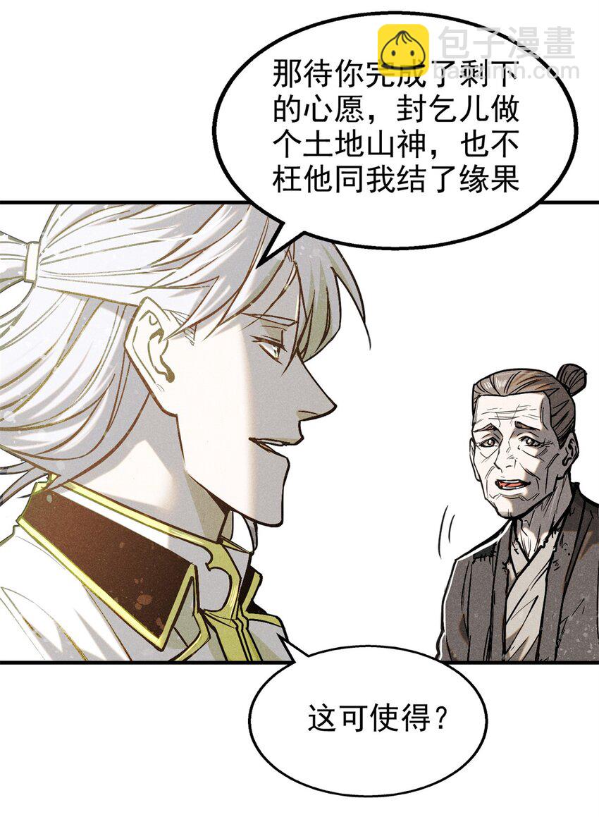 57 夺舍-第58话