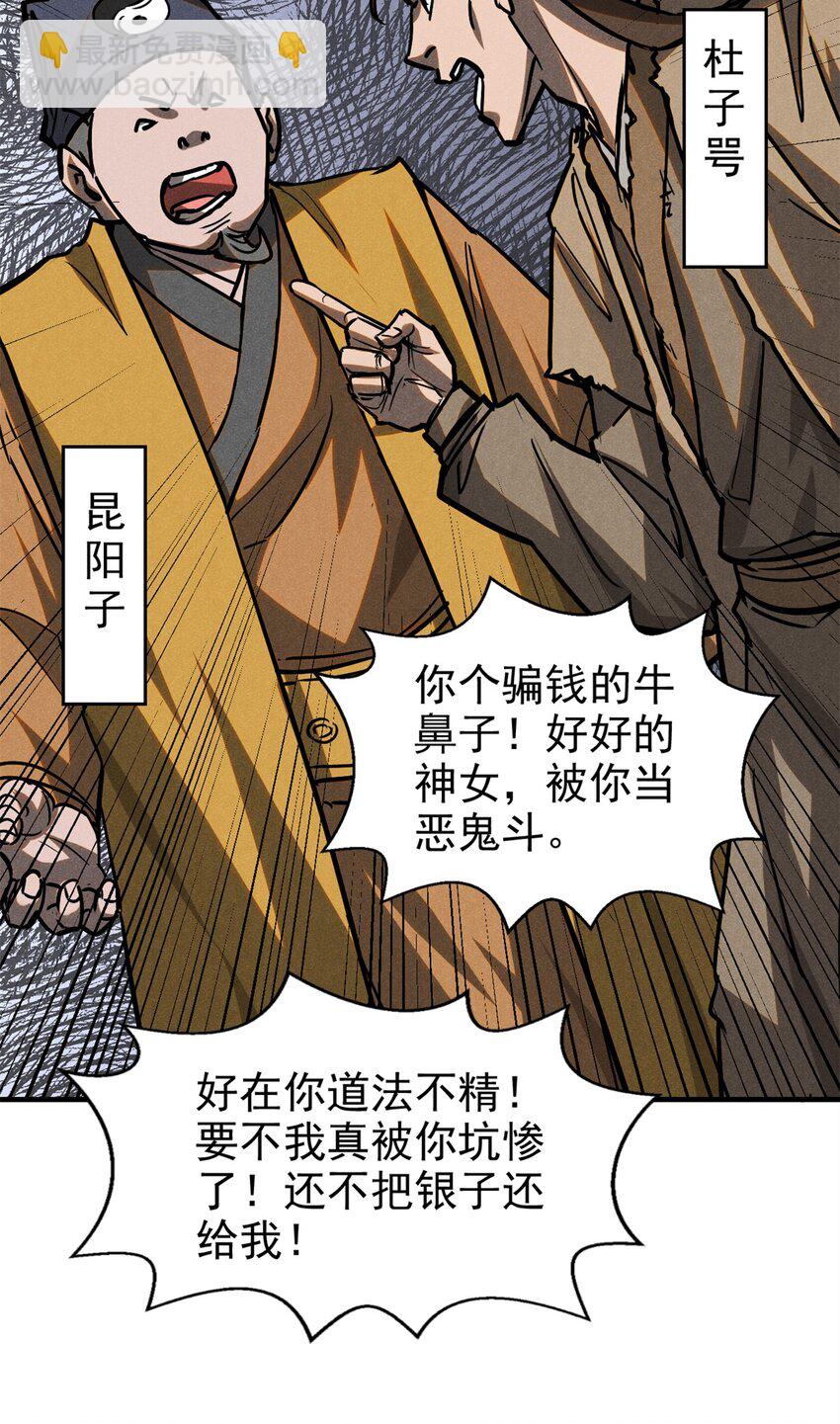 59 纰漏-第60话