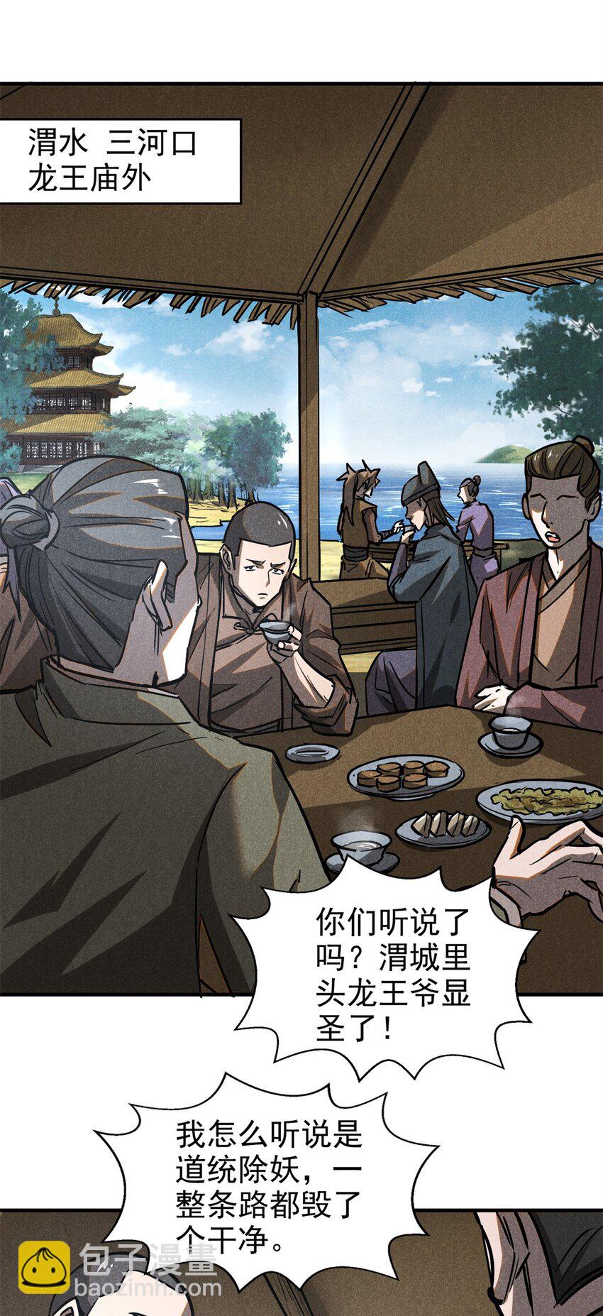 59 纰漏-第60话