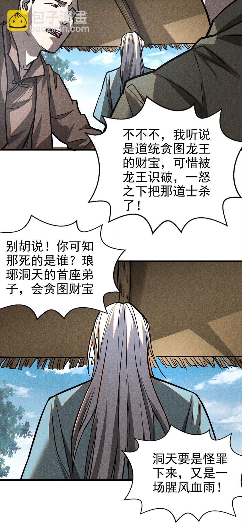 59 纰漏-第60话