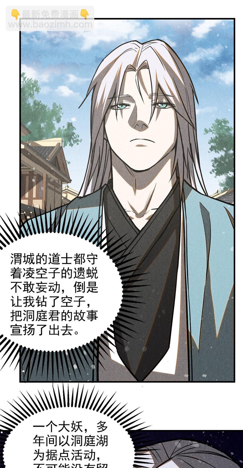 63 君山神人-第64话