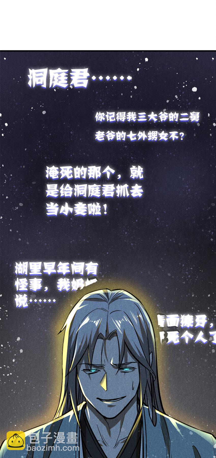 63 君山神人-第64话
