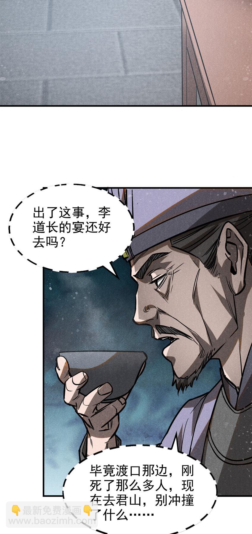 63 君山神人-第64话
