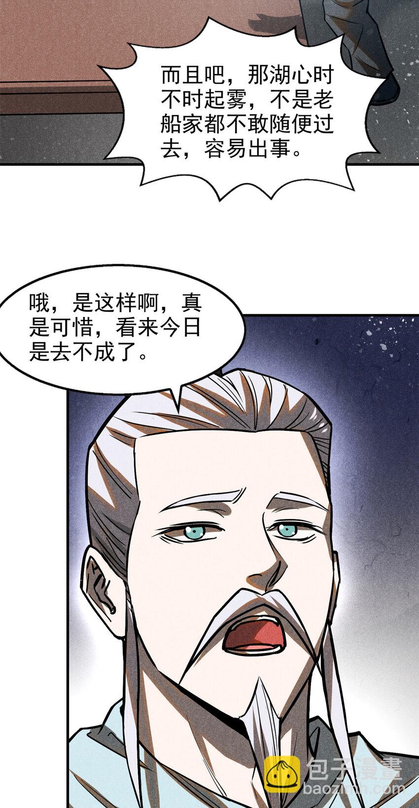 63 君山神人-第64话