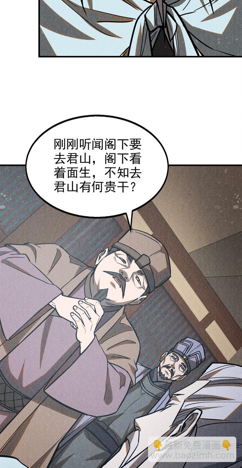 63 君山神人-第64话