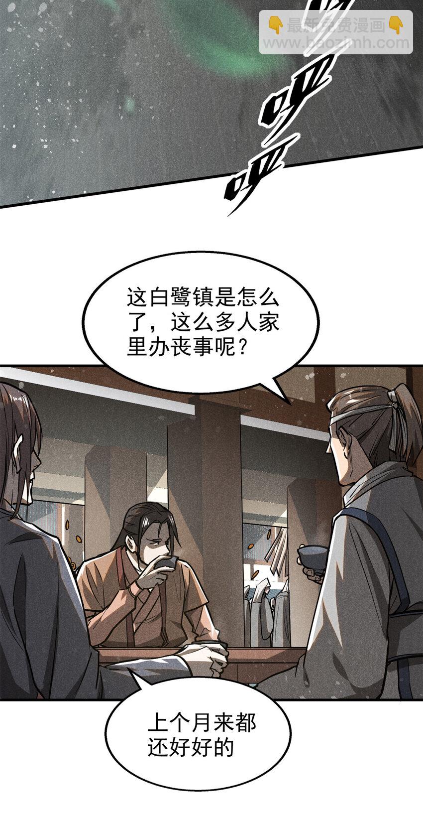 63 君山神人-第64话