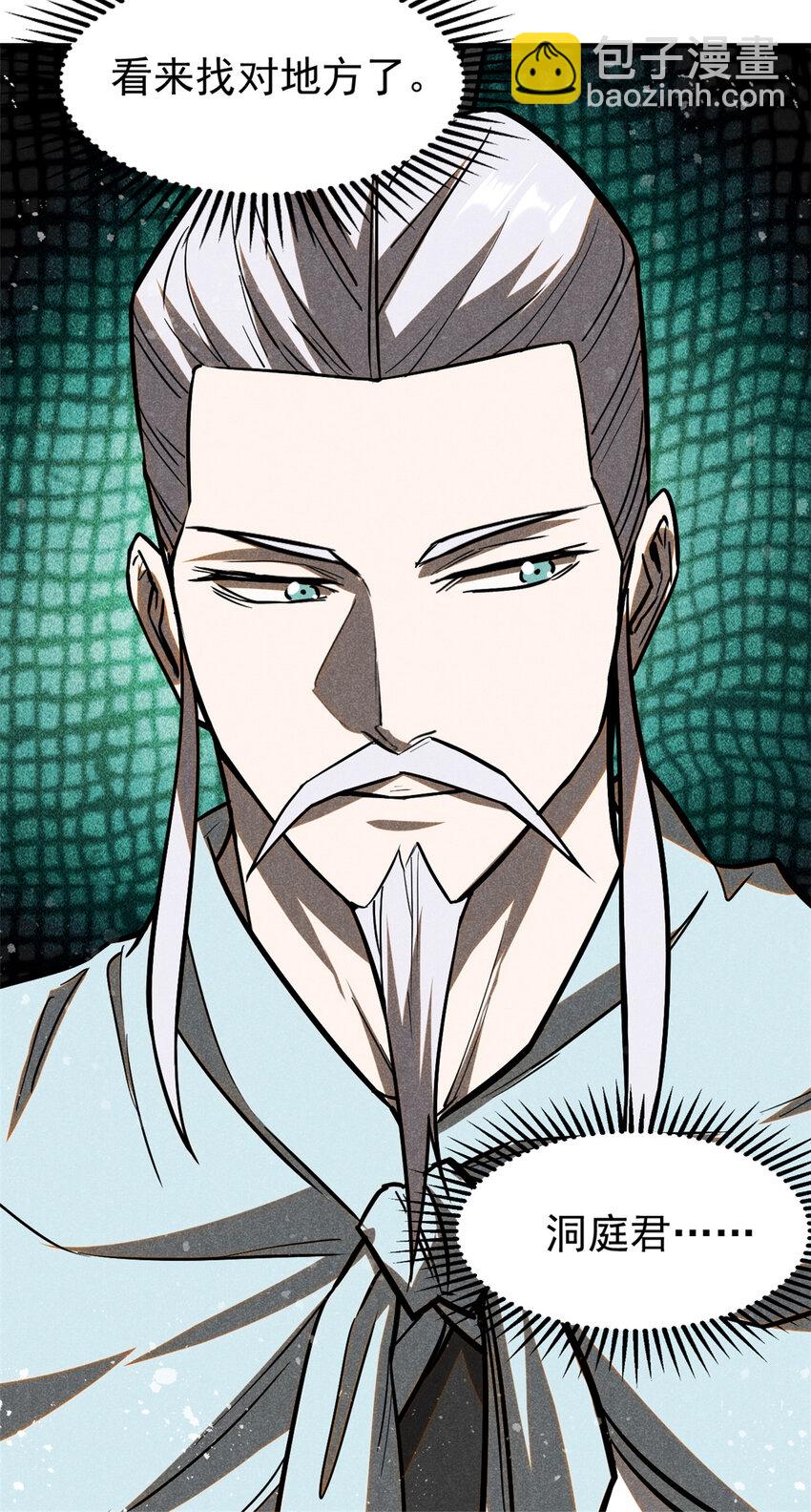 63 君山神人-第64话
