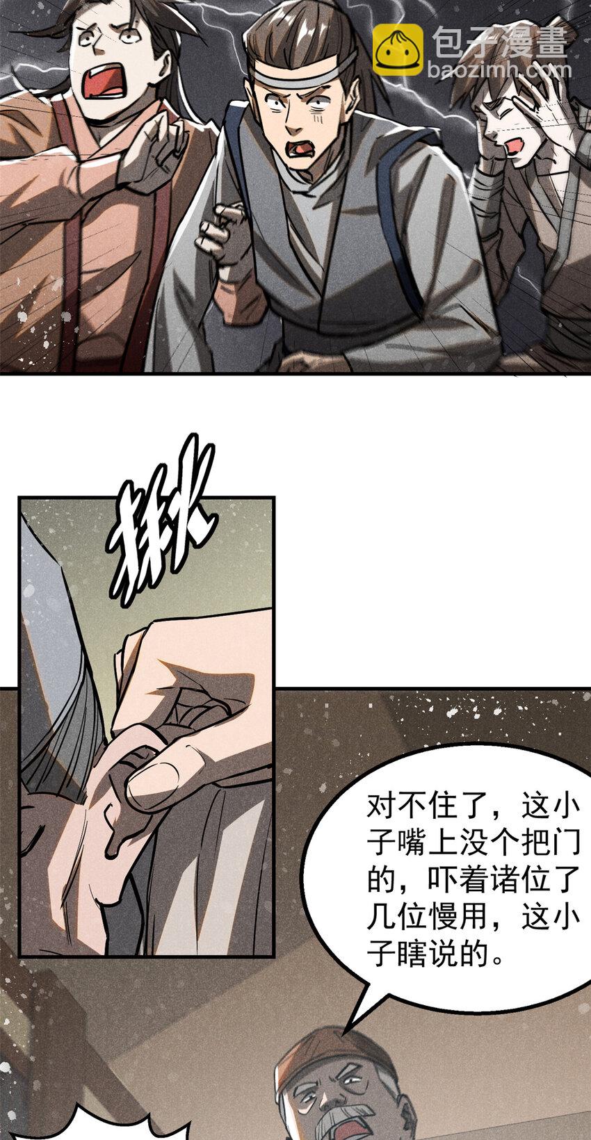 63 君山神人-第64话