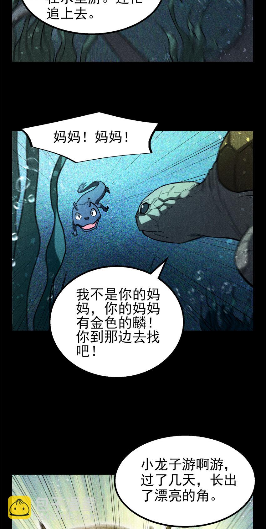 65 小龙子找妈妈-第66话