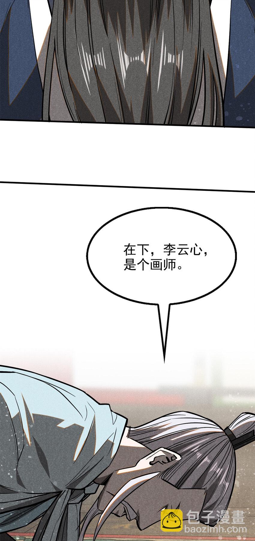 67 洞庭妖魔-第68话