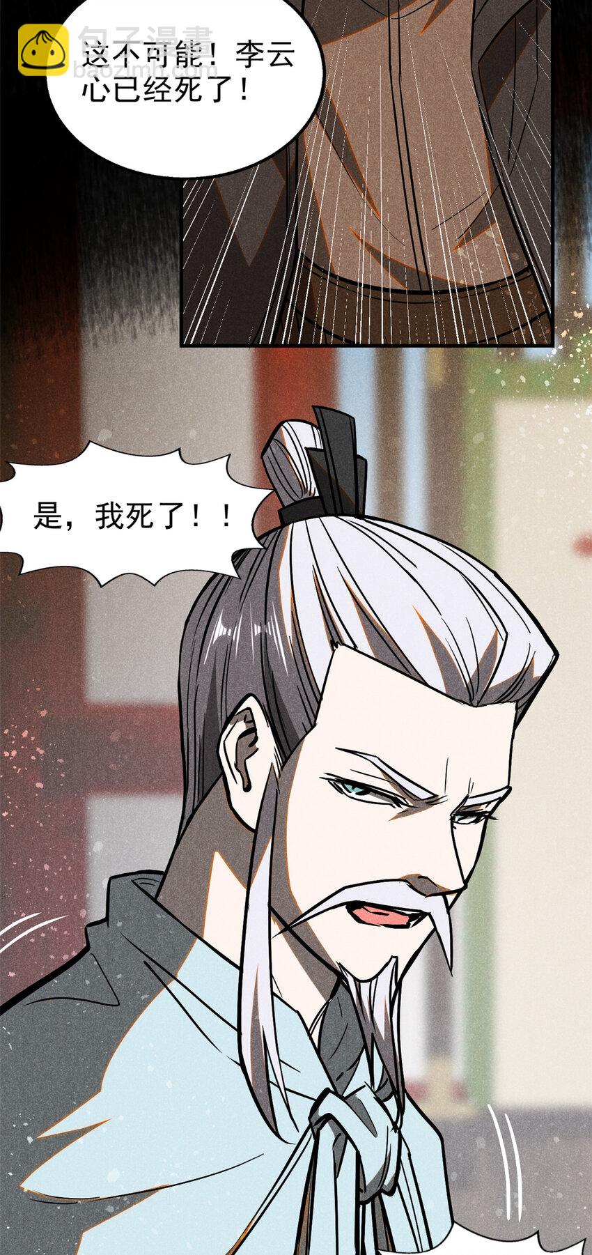 67 洞庭妖魔-第68话