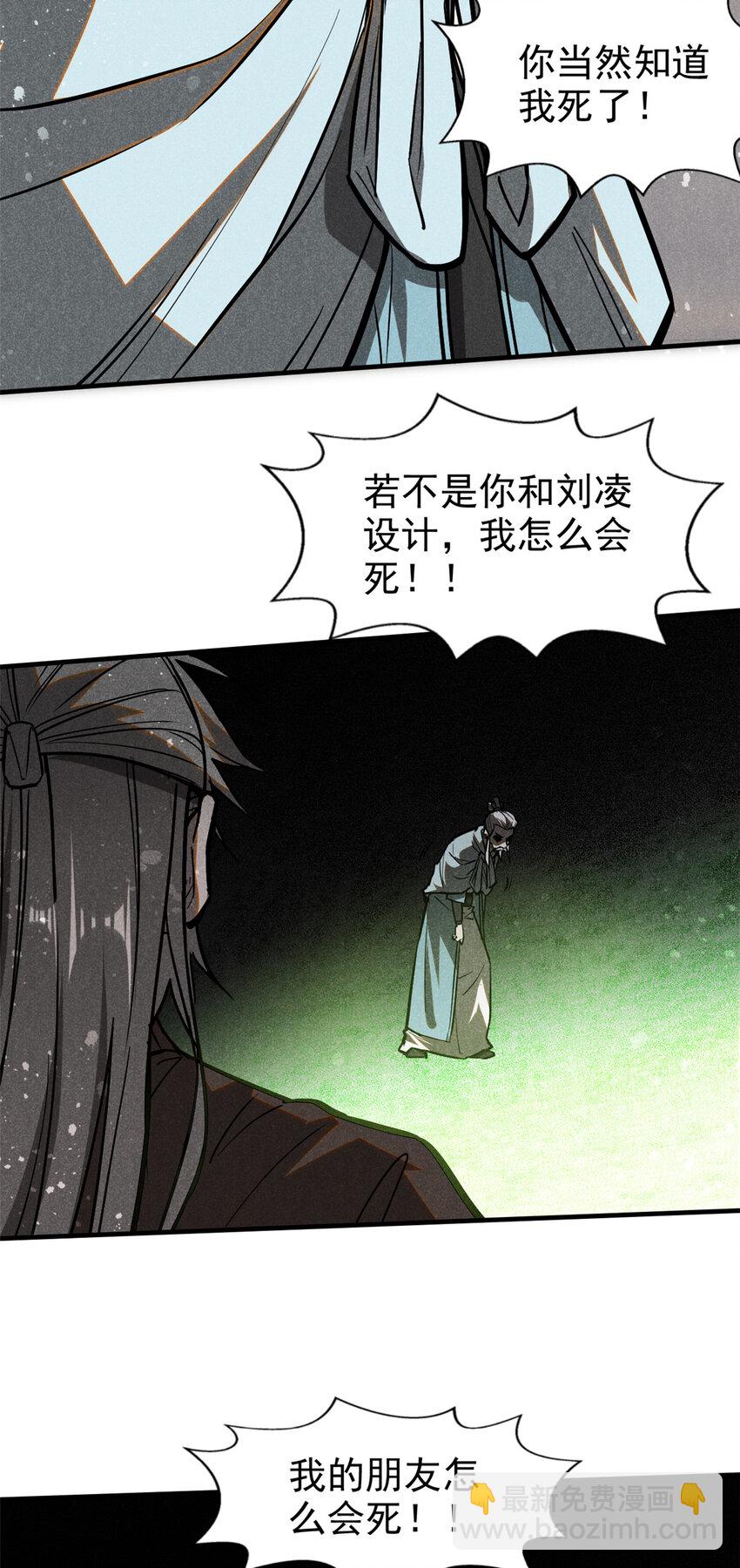 67 洞庭妖魔-第68话