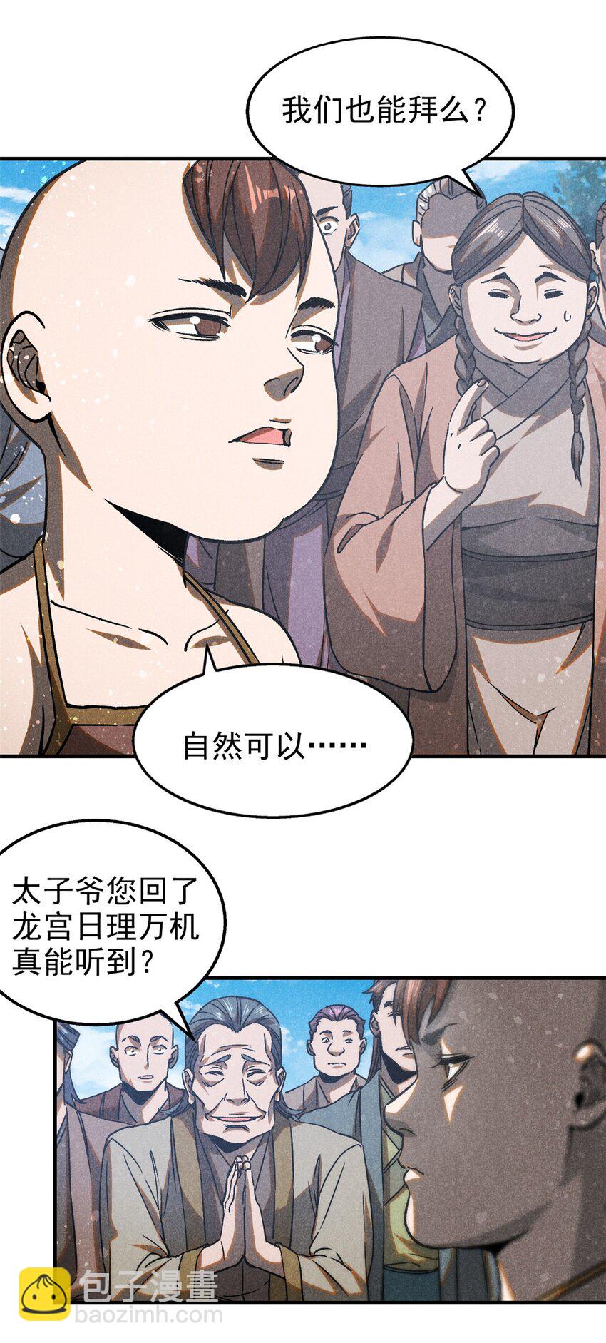73 神龙太子-第74话