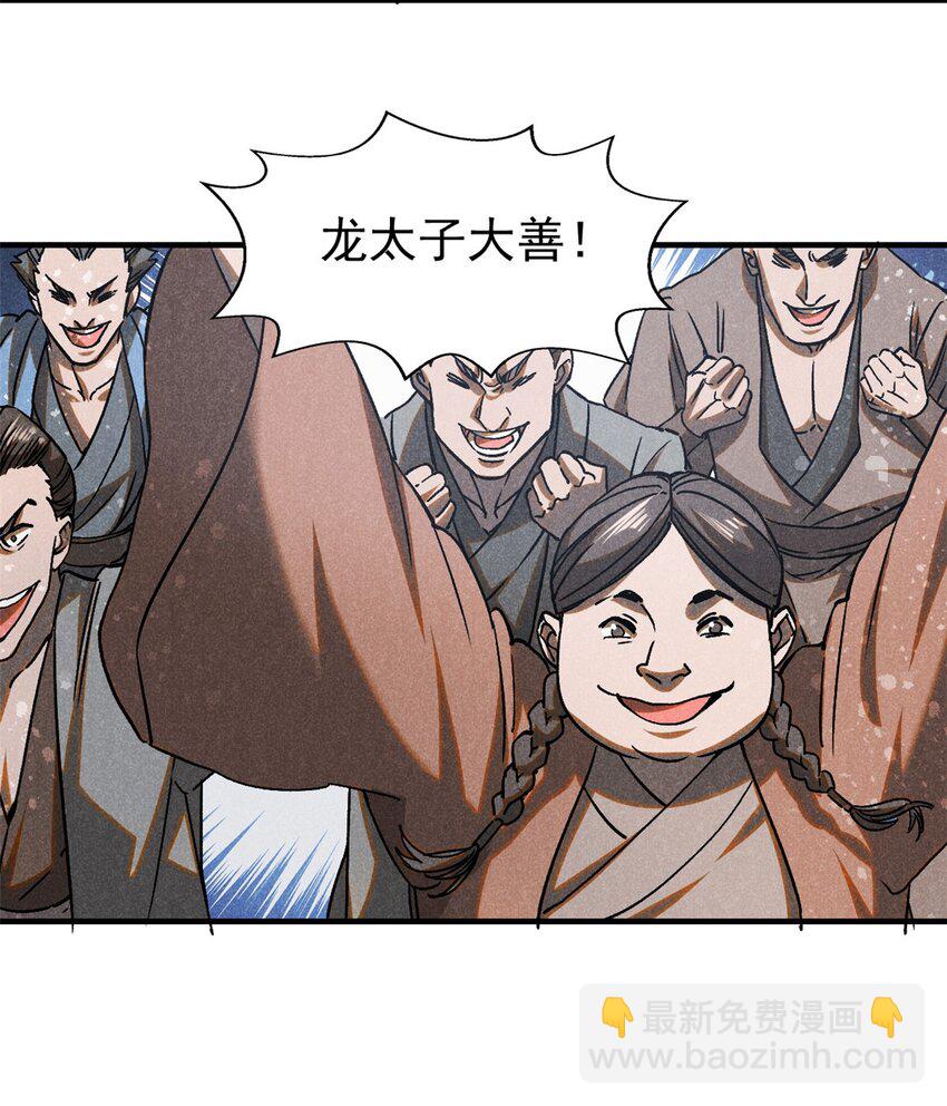 73 神龙太子-第74话