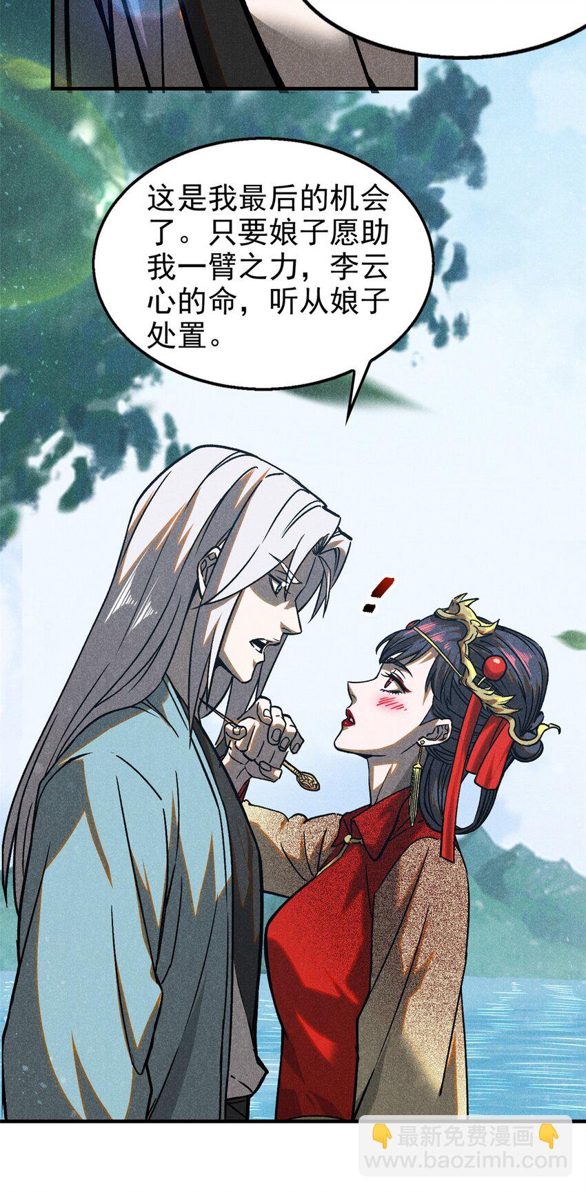 75 神龙教-第76话
