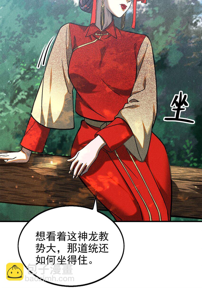 75 神龙教-第76话