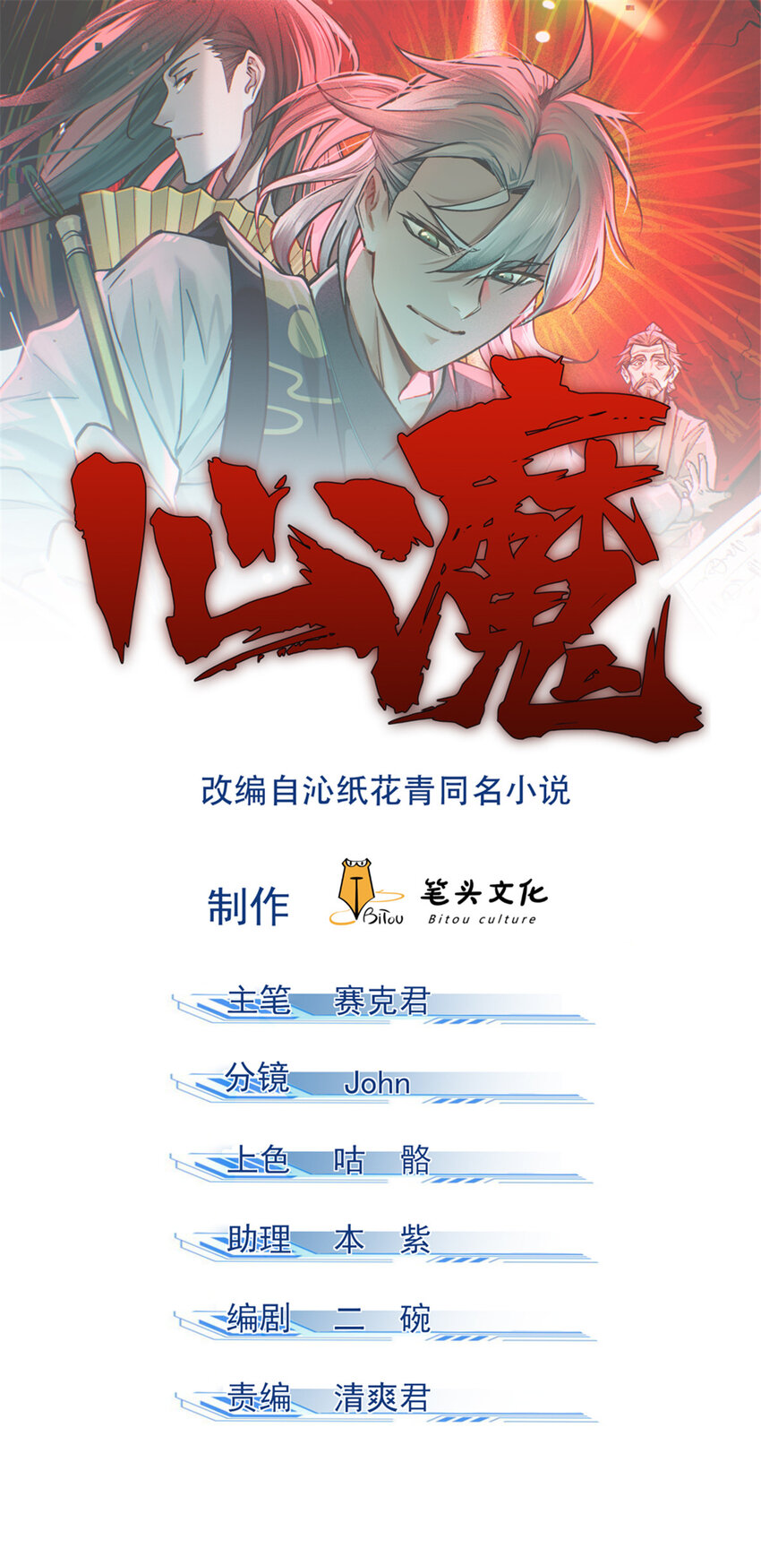 77 虚实之间-第78话