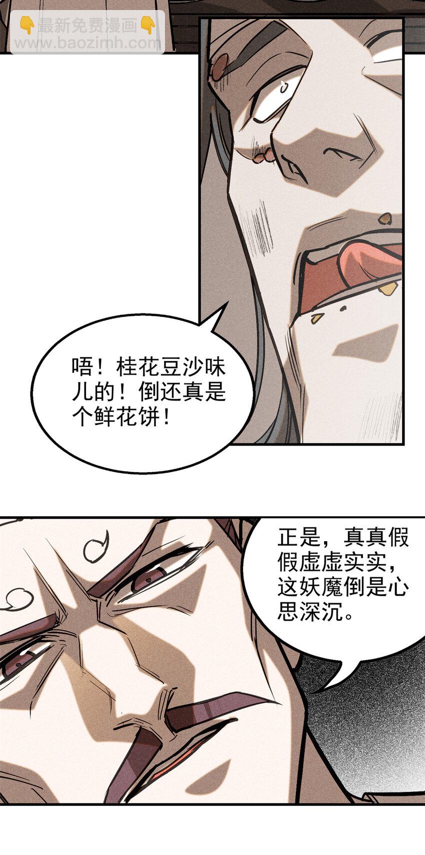 77 虚实之间-第78话