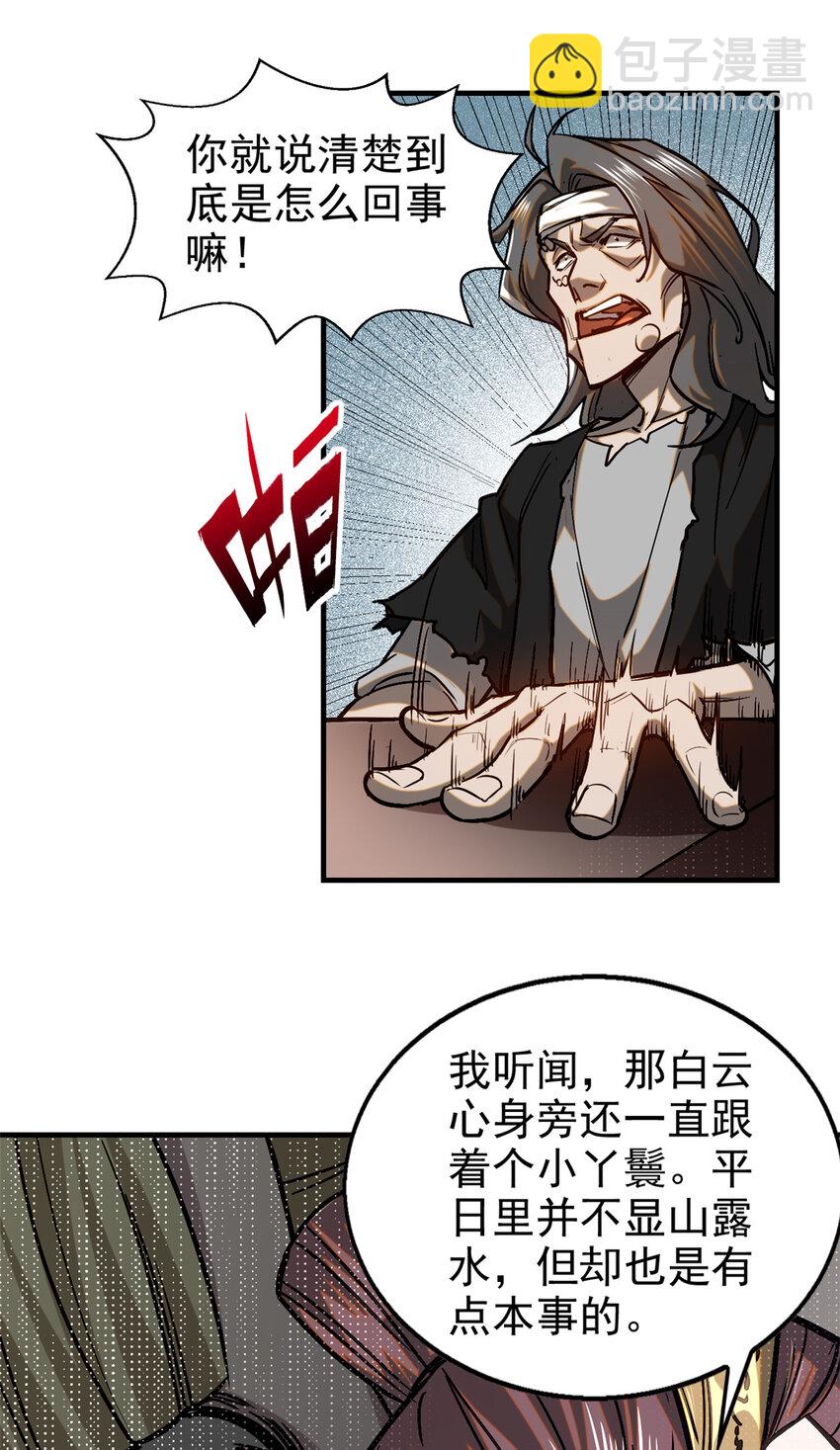 77 虚实之间-第78话