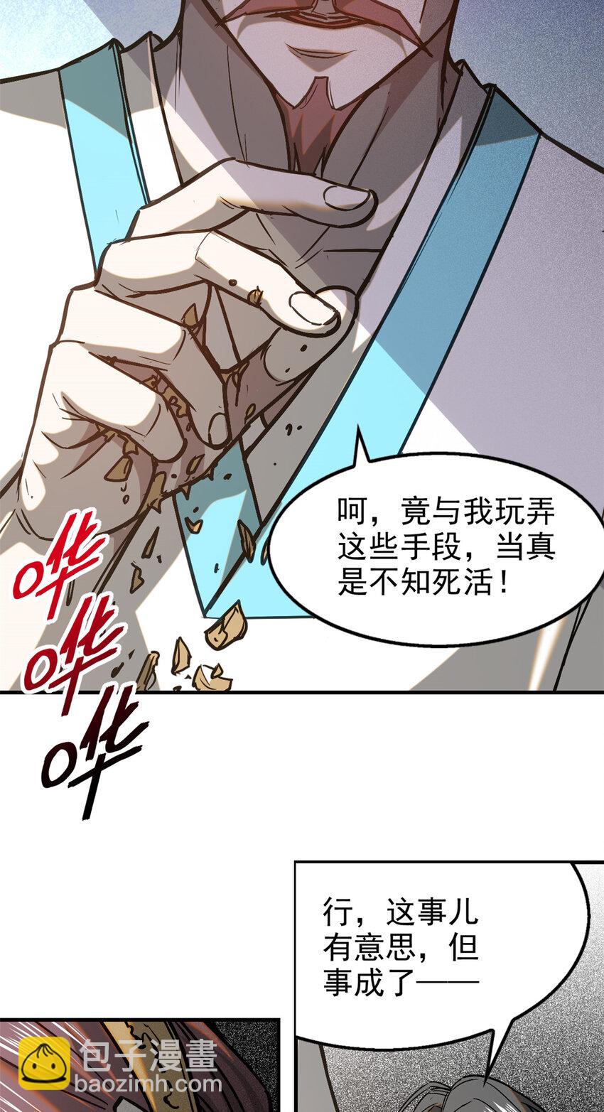 77 虚实之间-第78话