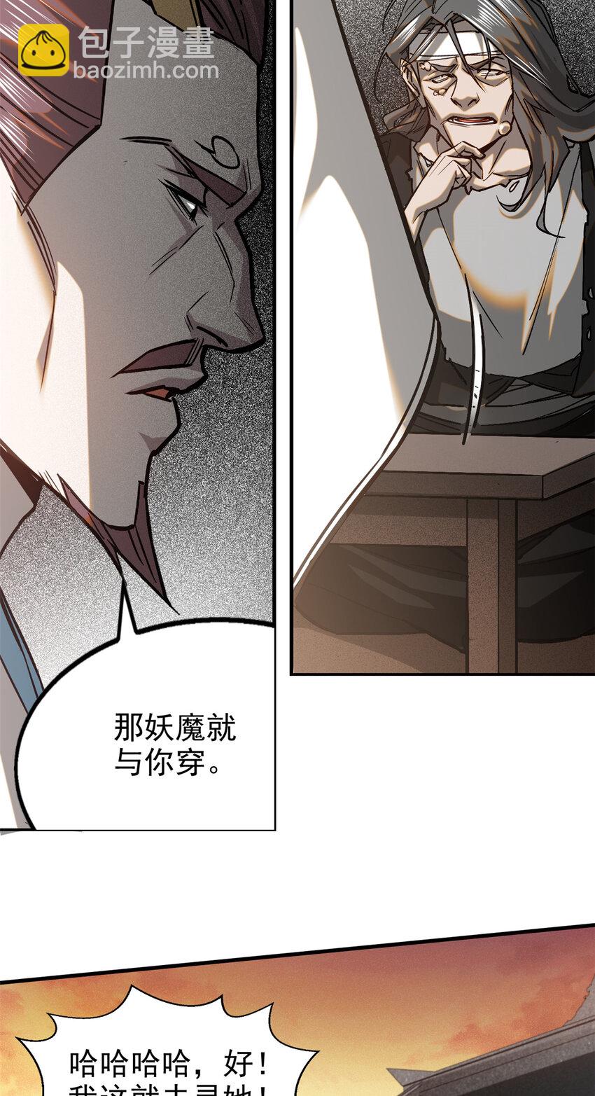 77 虚实之间-第78话