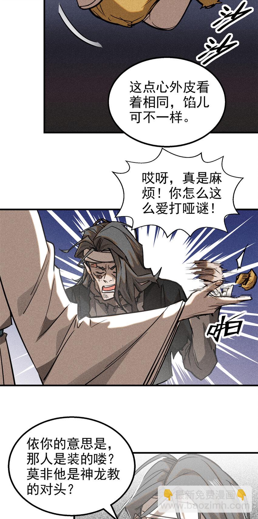77 虚实之间-第78话