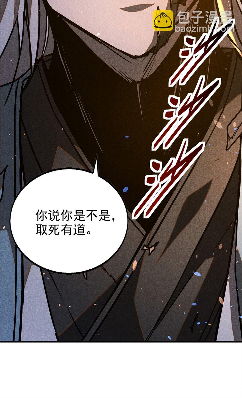 82 取死有道-第82话