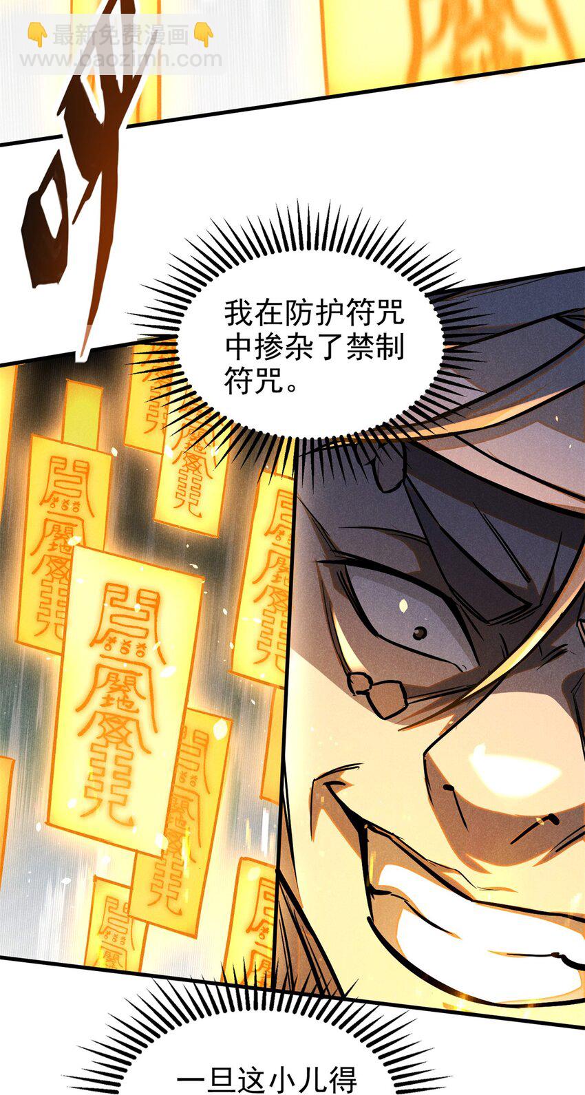 82 取死有道-第82话