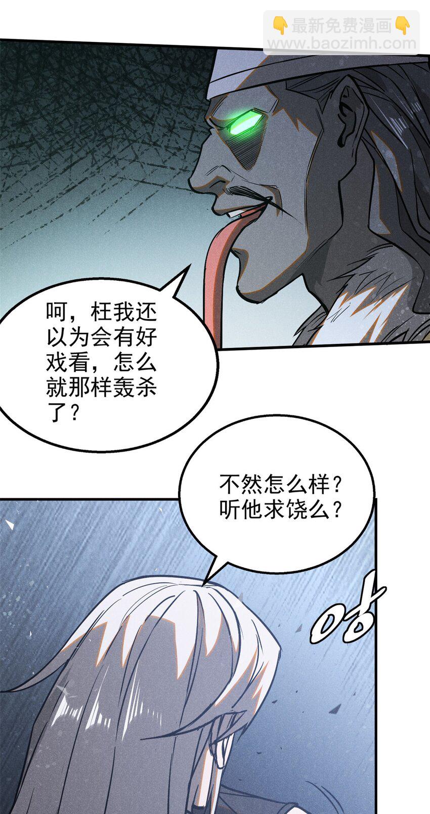 84 无心之举？-第84话