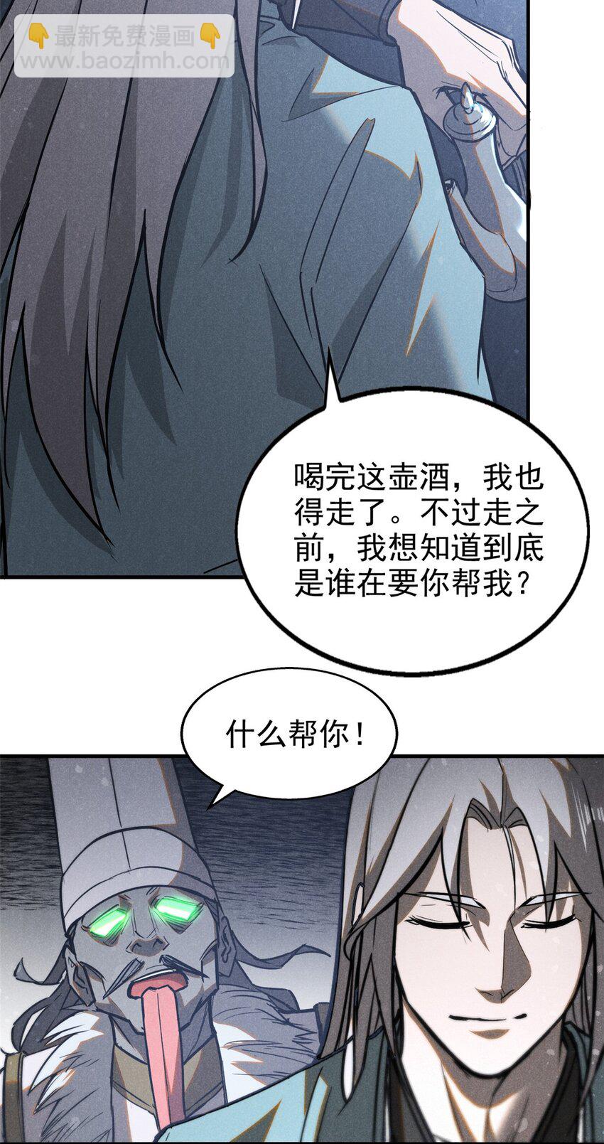 84 无心之举？-第84话