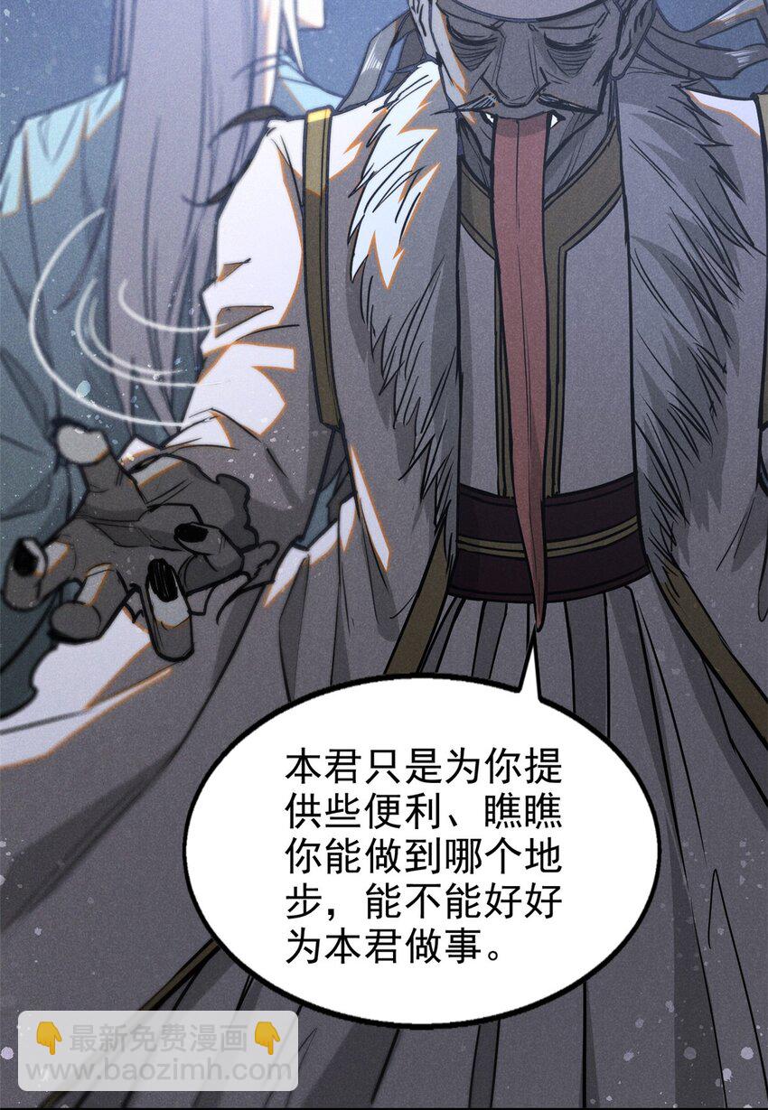 84 无心之举？-第84话