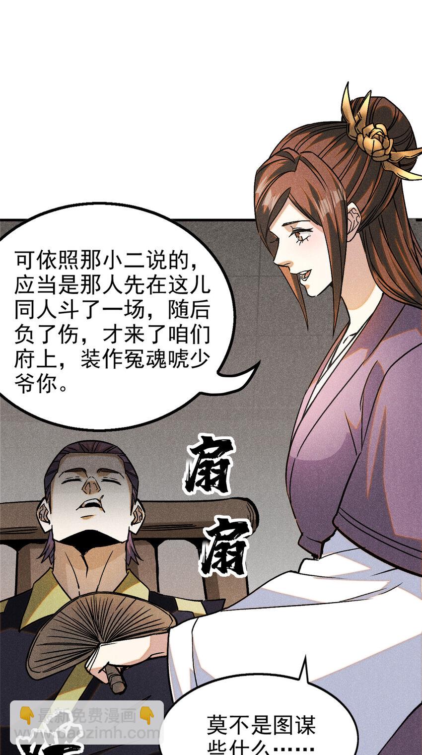 86 祸事？-第86话