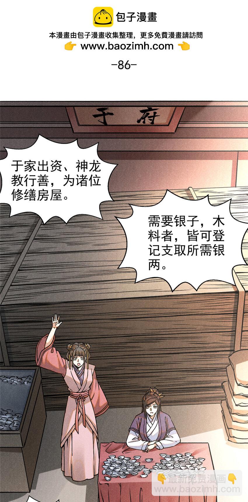 86 祸事？-第86话