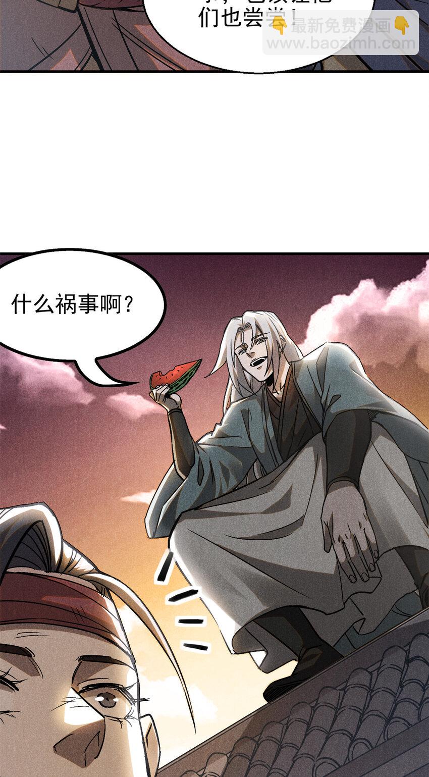 86 祸事？-第86话