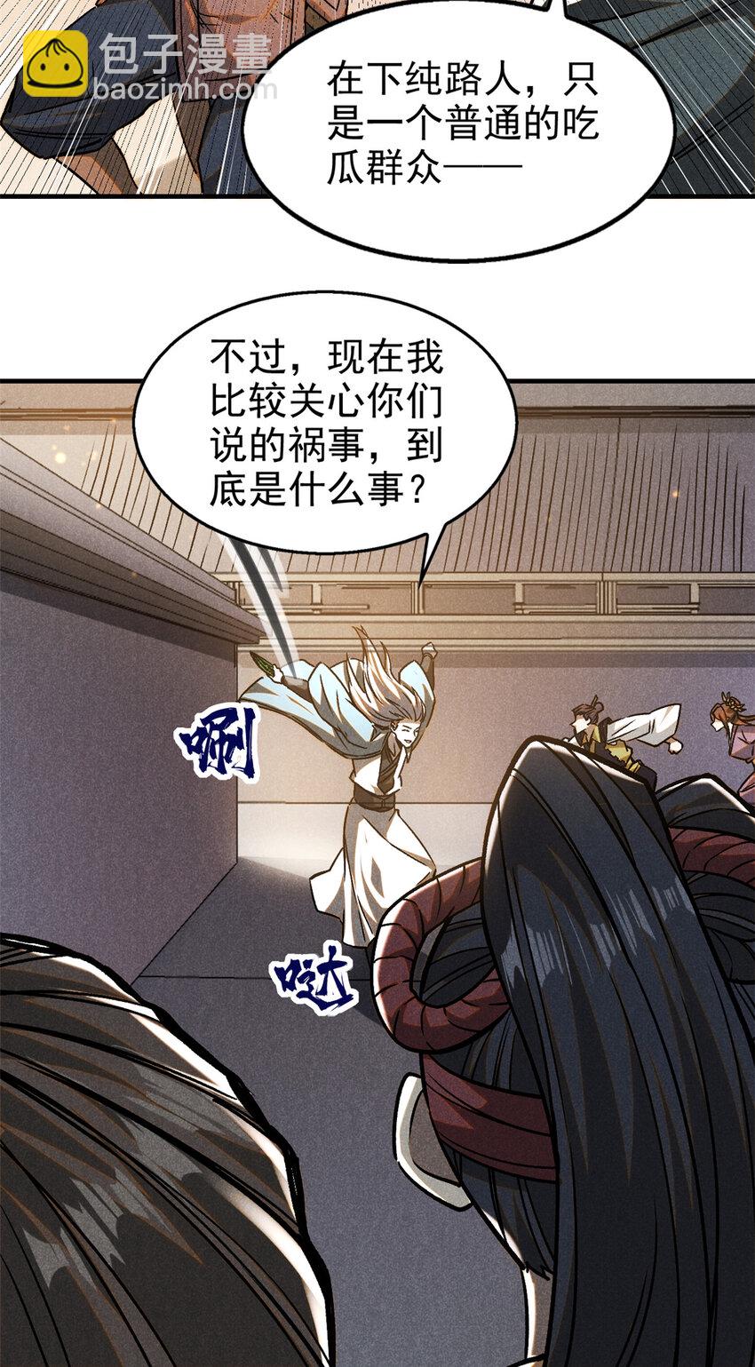 86 祸事？-第86话