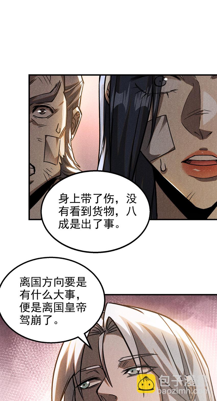 86 祸事？-第86话