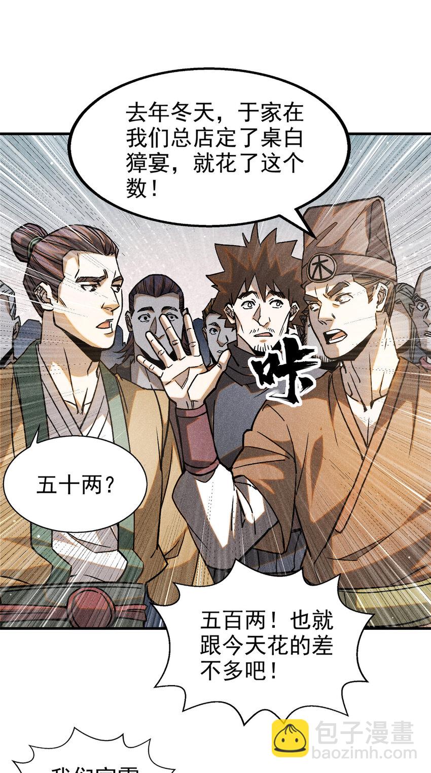 86 祸事？-第86话