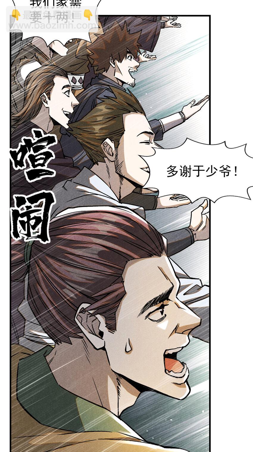 86 祸事？-第86话