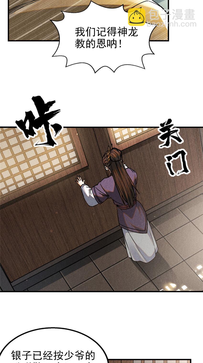 86 祸事？-第86话
